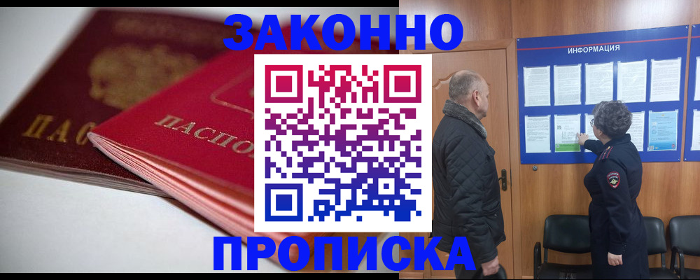 прописка в Богородске