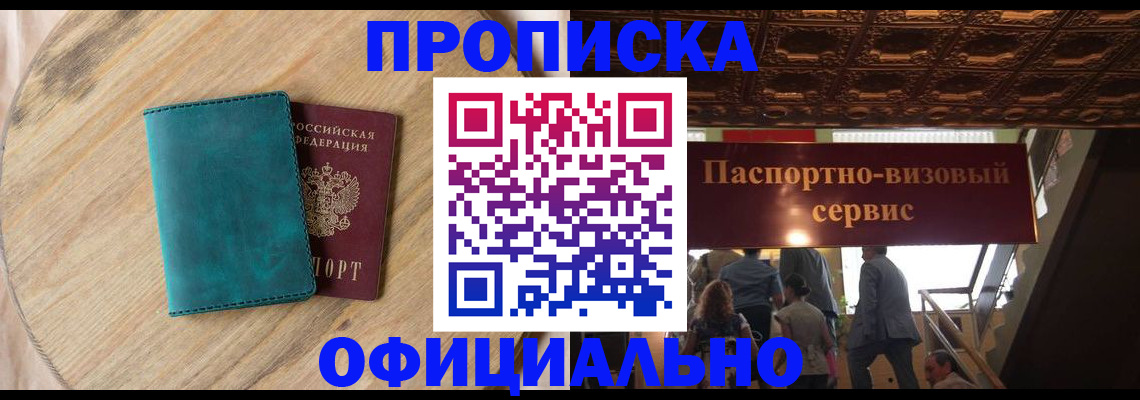 временная регистрация купить в Богородске