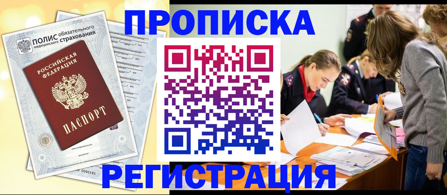 временная регистрация законно в Богородске